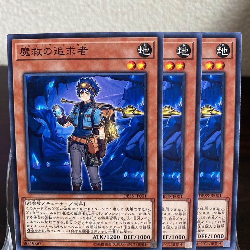 ◉ 魔救の追求者 N 3枚セット