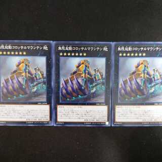 無限起動コロッサルマウンテン N