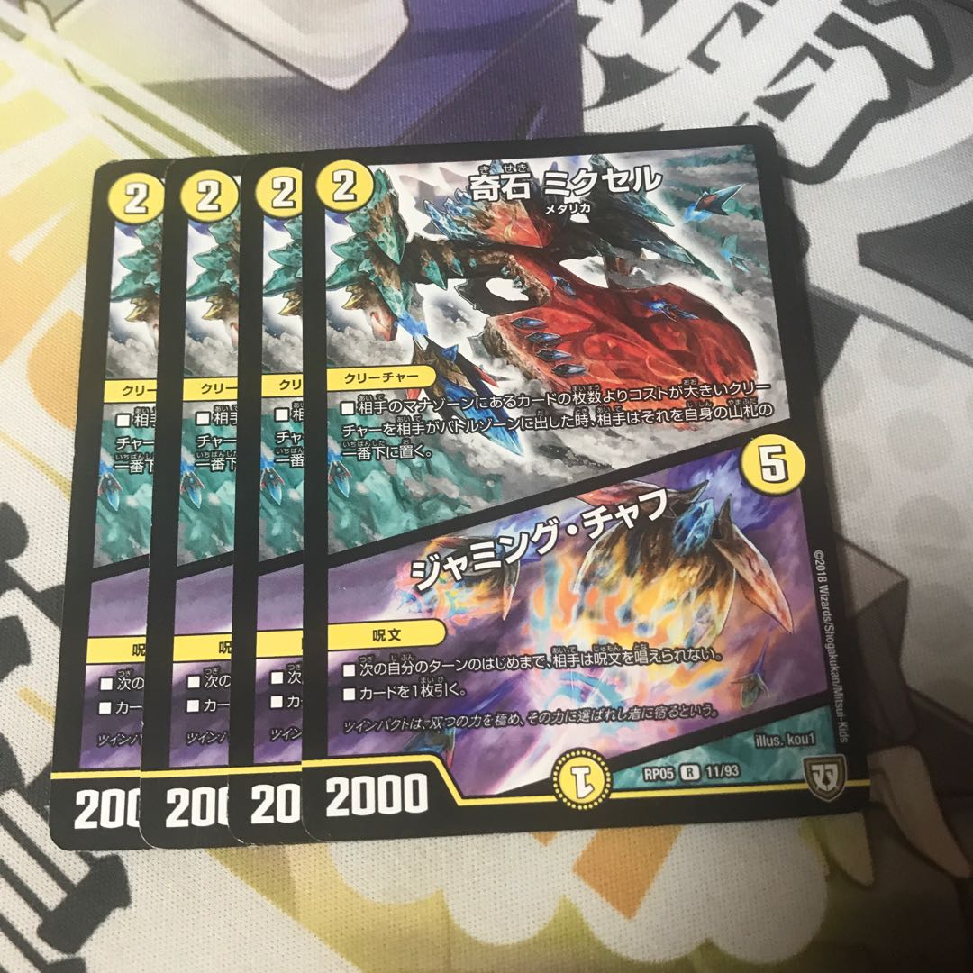 奇石 ミクセル｜ジャミング・チャフ　4枚