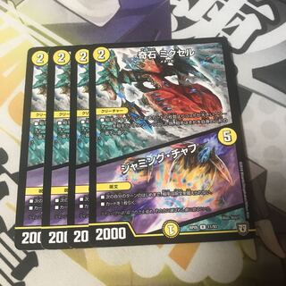 奇石 ミクセル｜ジャミング・チャフ　4枚