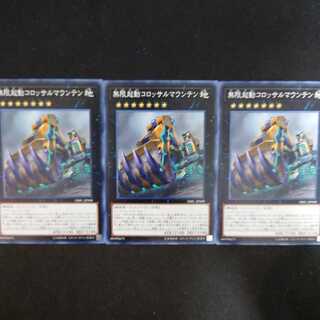 無限起動コロッサルマウンテン N