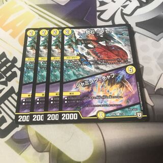 奇石 ミクセル｜ジャミング・チャフ　4枚