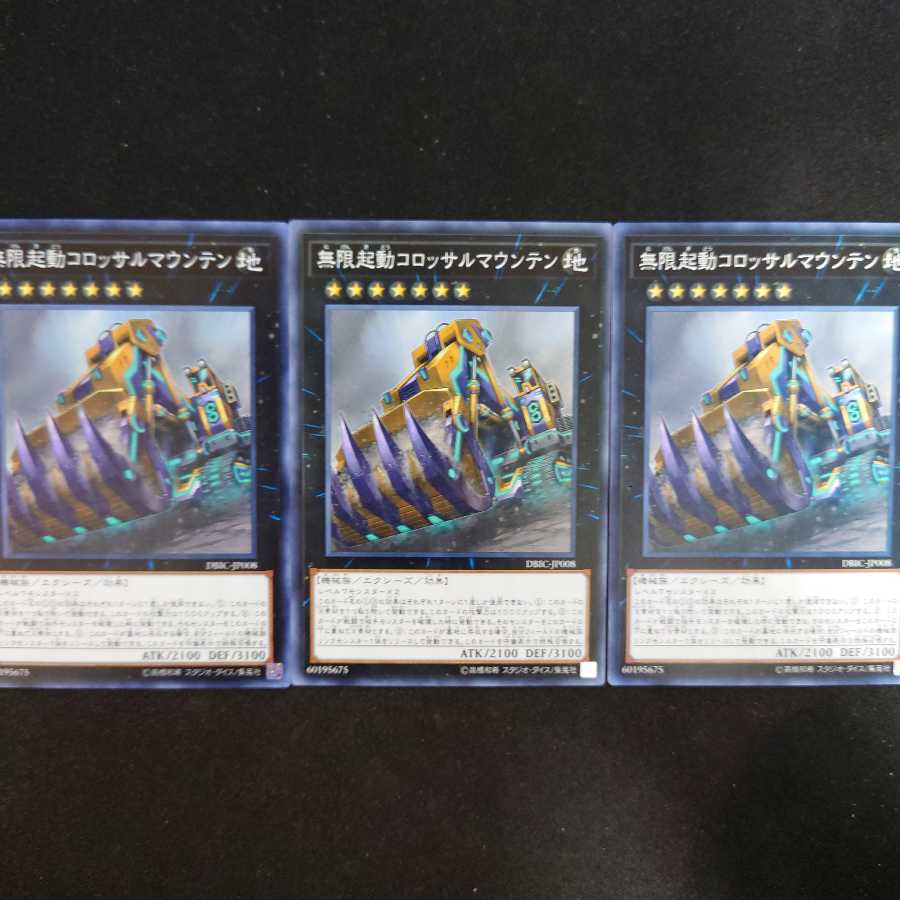 無限起動コロッサルマウンテン N