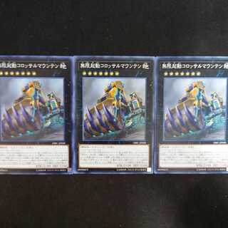 無限起動コロッサルマウンテン N