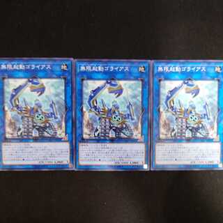 無限起動ゴライアス N