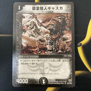 怨念怪人ギャスカ