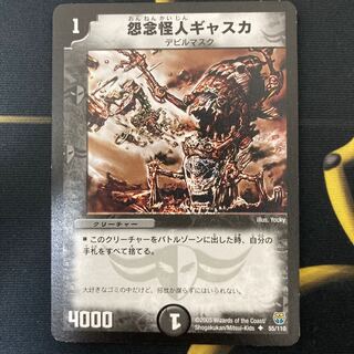 怨念怪人ギャスカ