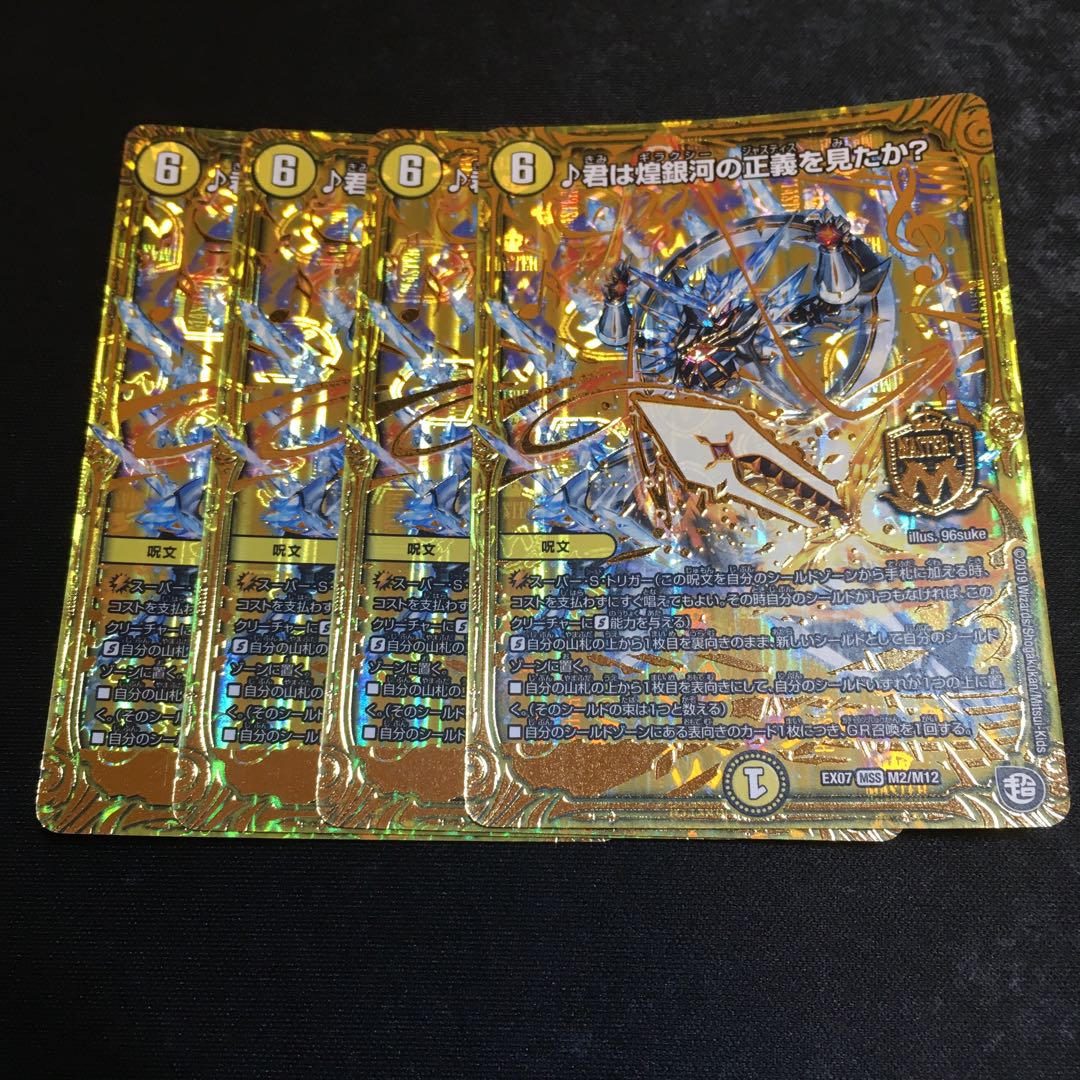 君は煌銀河の正義を見たか?4枚