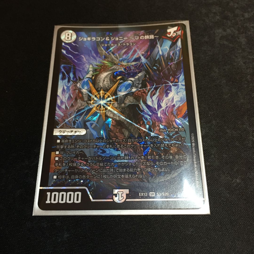 ジョギラゴン&ジョニー -Jの旅路-