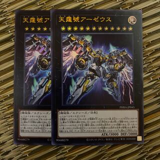 天霆號アーゼウス UR 2枚