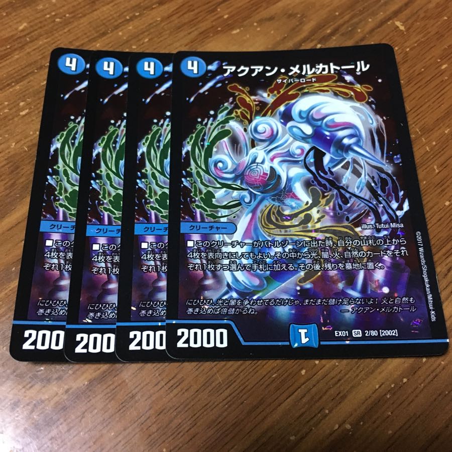 アクアンメルカトール 4枚