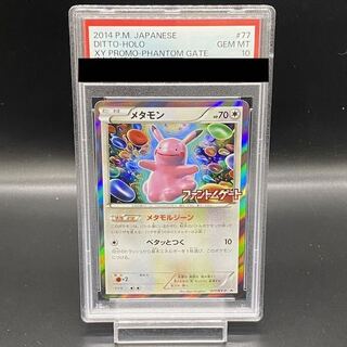 【PSA10】メタモン PROMO 077/XY-P 1枚