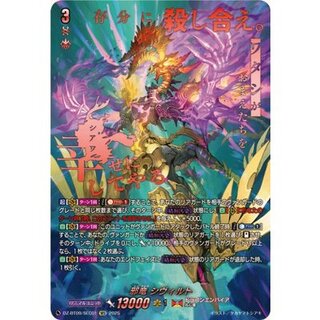 〔状態A-〕邪竜シヴィルト【SEC】{DZ-BT09/SEC01}《ドラゴンエンパイア》 1枚