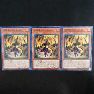 守護竜プロミネシス N