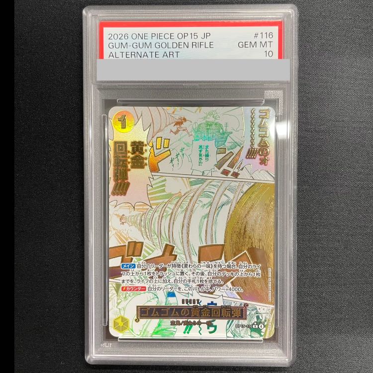 【PSA10】ゴムゴムの黄金回転弾(パラレル) P-R OP15-116 1枚