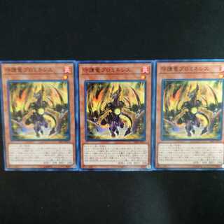 守護竜プロミネシス N