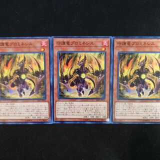 守護竜プロミネシス N