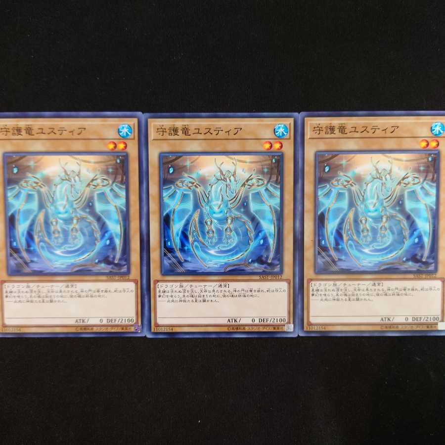 守護竜ユスティア N