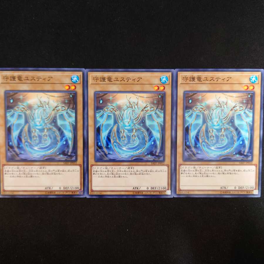 守護竜ユスティア N