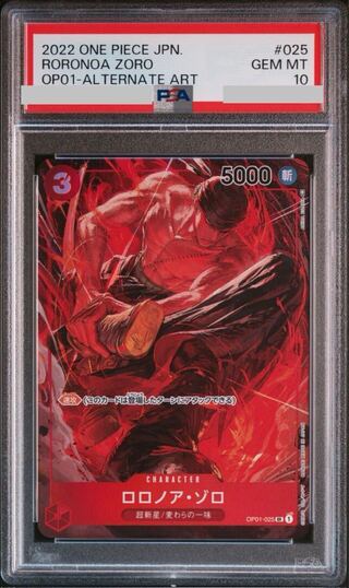 【PSA10】ロロノア・ゾロ(パラレル) SR OP01-025 1枚