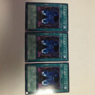 遊戯王　古代遺跡コードA 3枚セット