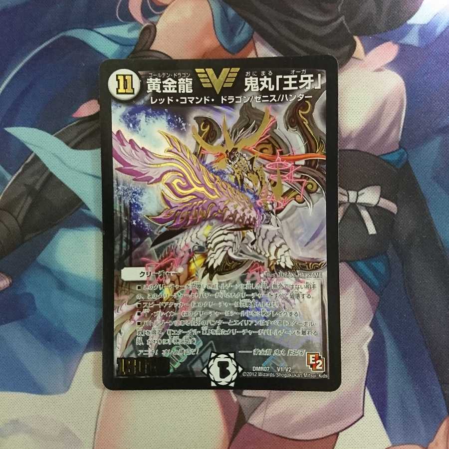 デュエマ  黄金龍 鬼丸「王牙」
