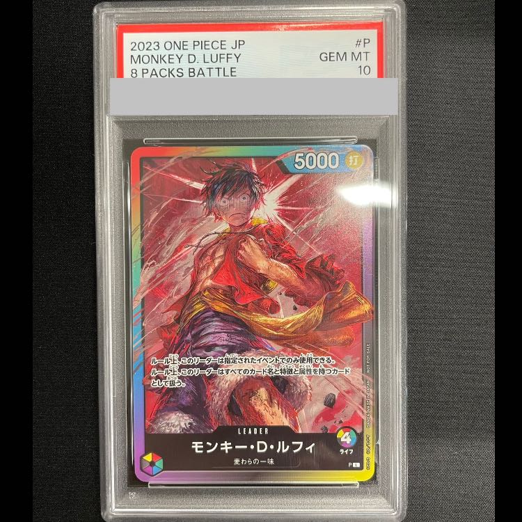 【PSA10】モンキー・D・ルフィ(illust:AKIRA EGAWA) 8パックバトル L PROMO P 1枚