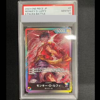 【PSA10】モンキー・D・ルフィ(illust:AKIRA EGAWA) 8パックバトル L PROMO P 1枚
