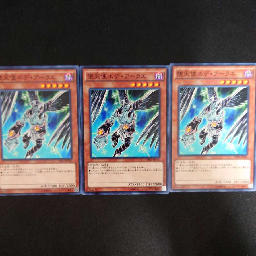 堕天使エデ・アーラエ N