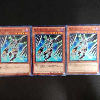 堕天使エデ・アーラエ N