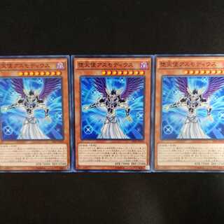 堕天使アスモディウス N