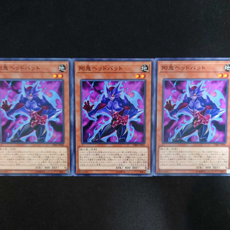 剛鬼ヘッドバット N