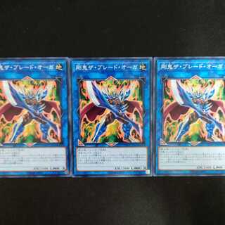 剛鬼ザ・ブレード・オーガ N