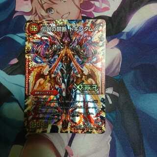 デュエマ  禁断～封印されしX～ / 伝説の禁断 ドキンダムX (Rev)