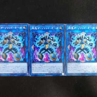 剛鬼ザ・ソリッド・オーガ N