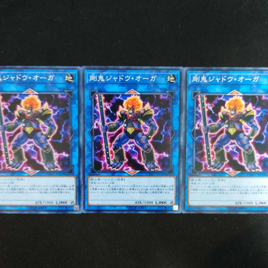 剛鬼ジャドウ・オーガ N