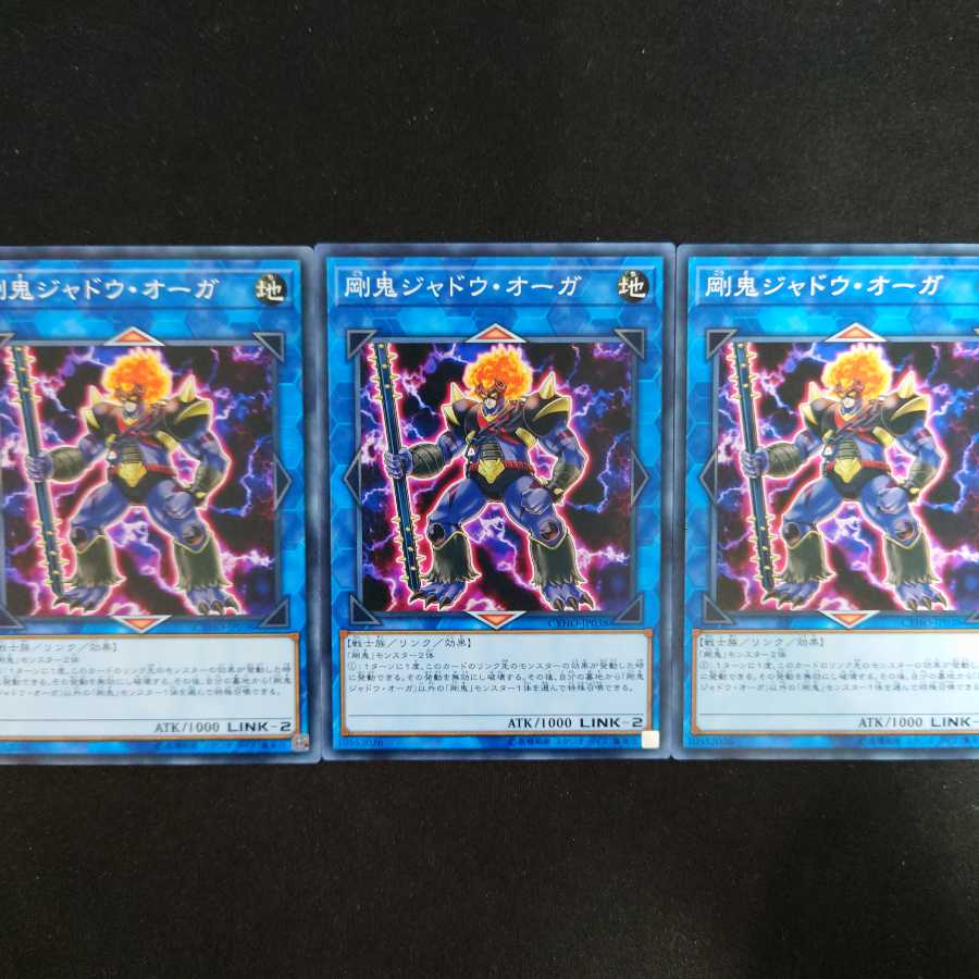 剛鬼ジャドウ・オーガ N