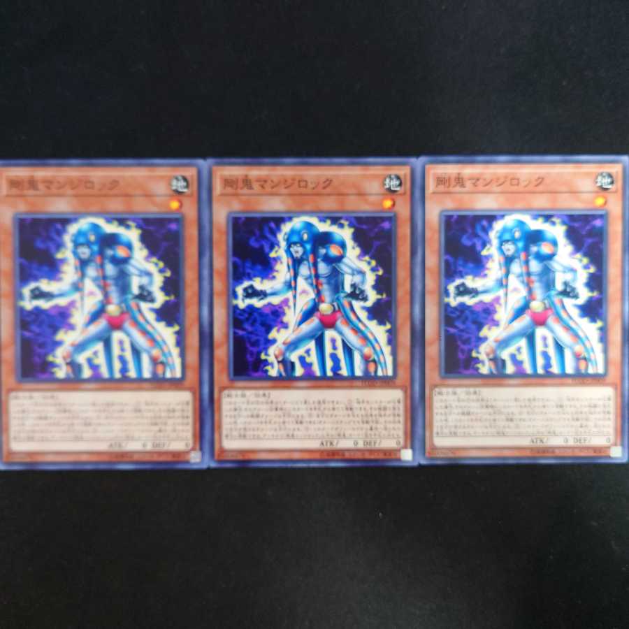 剛鬼マンジロック N