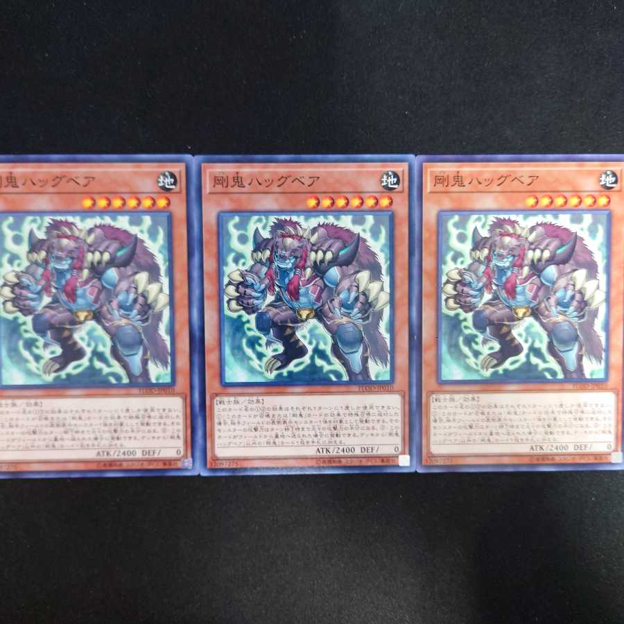 剛鬼ハッグベア N