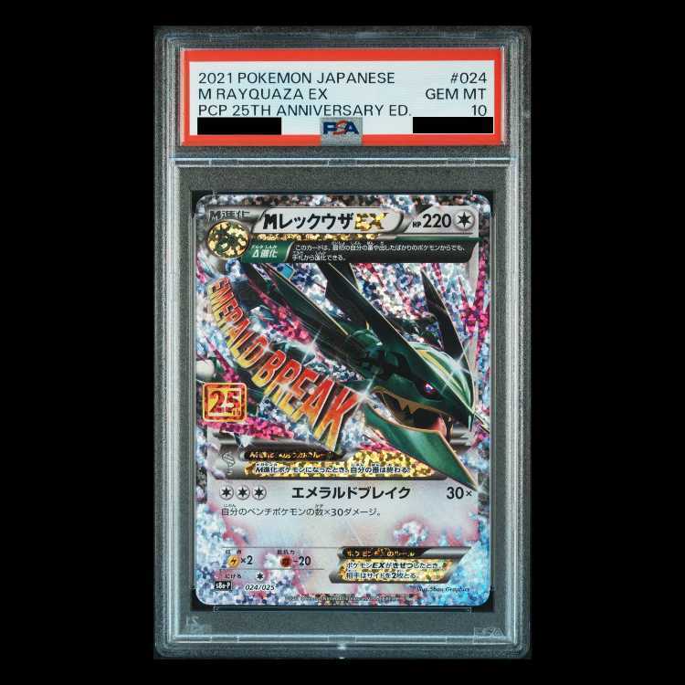 [PSA10] MRayquazaEX (25th) PROMO PROMO 024/025 1枚