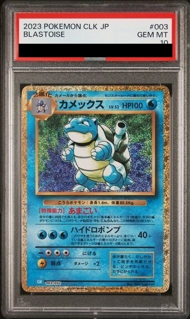 【PSA10】ポケモンカードゲーム Classic カメックス (CLK) PROMO CLK003/032 1枚