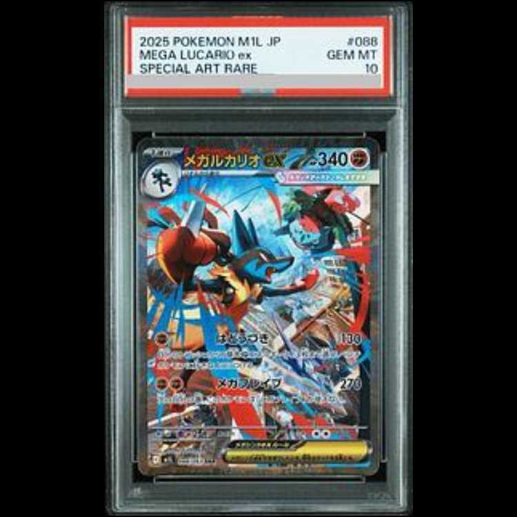 [PSA10] Mega Lucarioex SAR 088/063 1枚