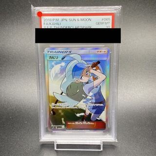 【PSA10】カヒリ SR 065/060 1枚