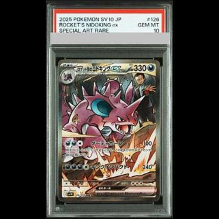 【PSA10】ロケット団のニドキングex SAR 126/098 1枚