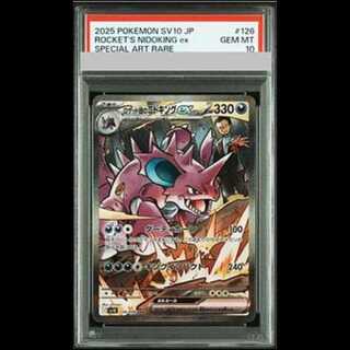 【PSA10】ロケット団のニドキングex SAR 126/098 1枚