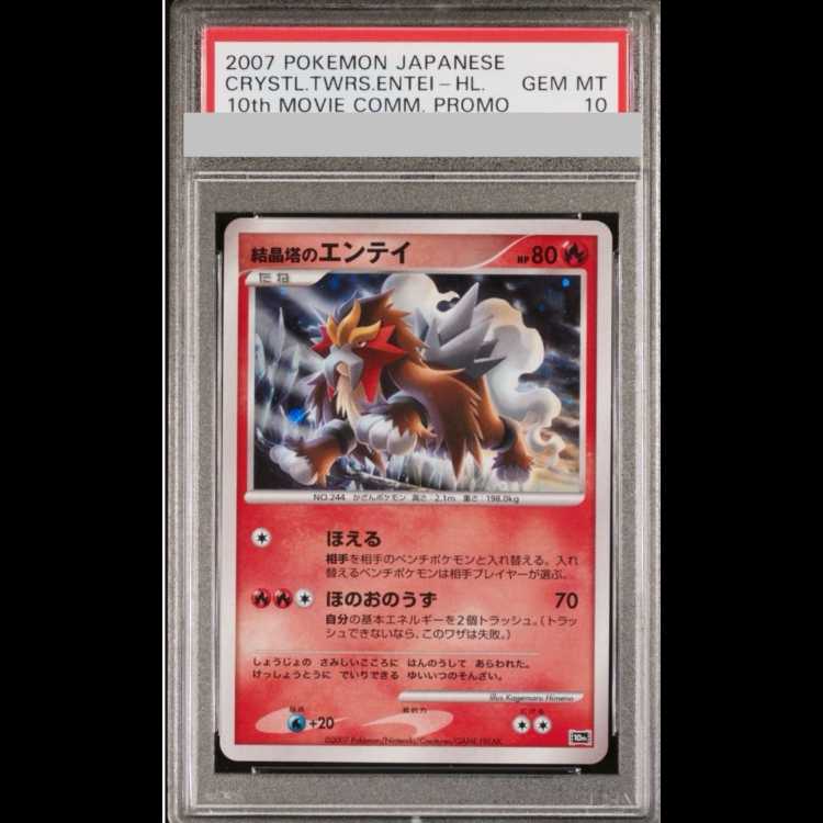 [PSA10] Entei from the Crystal Tower (-) {10th} [-] 1 card 1枚
