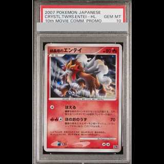 [PSA10] Entei from the Crystal Tower (-) {10th} [-] 1 card 1枚