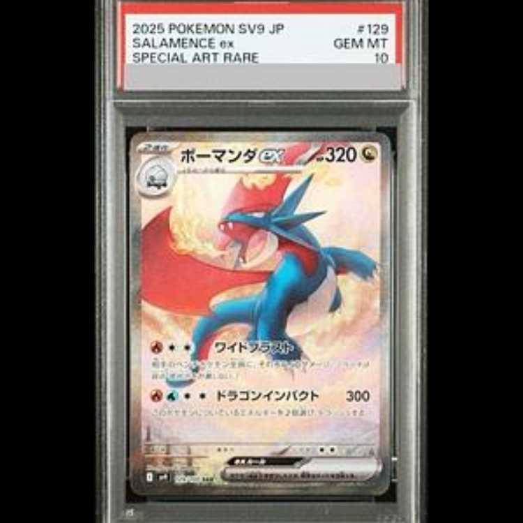 [PSA10] Salamenceex SAR 129/100 1枚