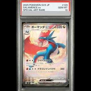[PSA10] Salamenceex SAR 129/100 1枚