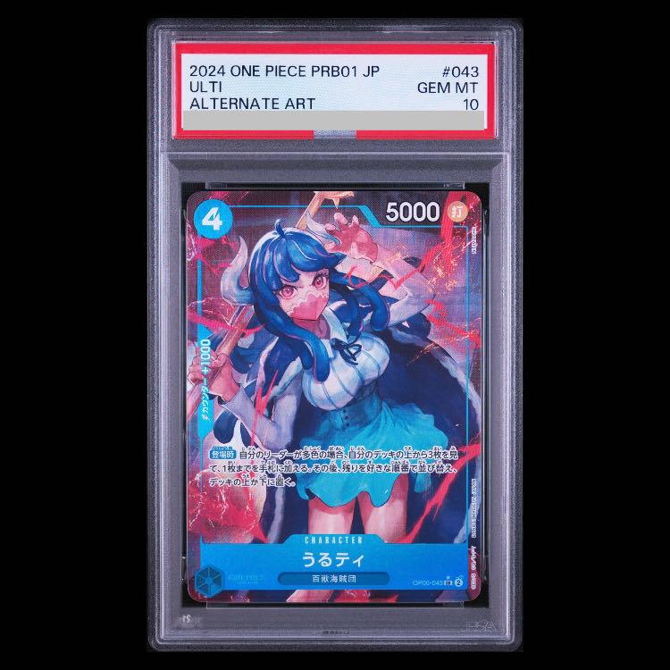 【PSA10】うるティ(パラレル)(PRB) P-SR OP05-043 1枚